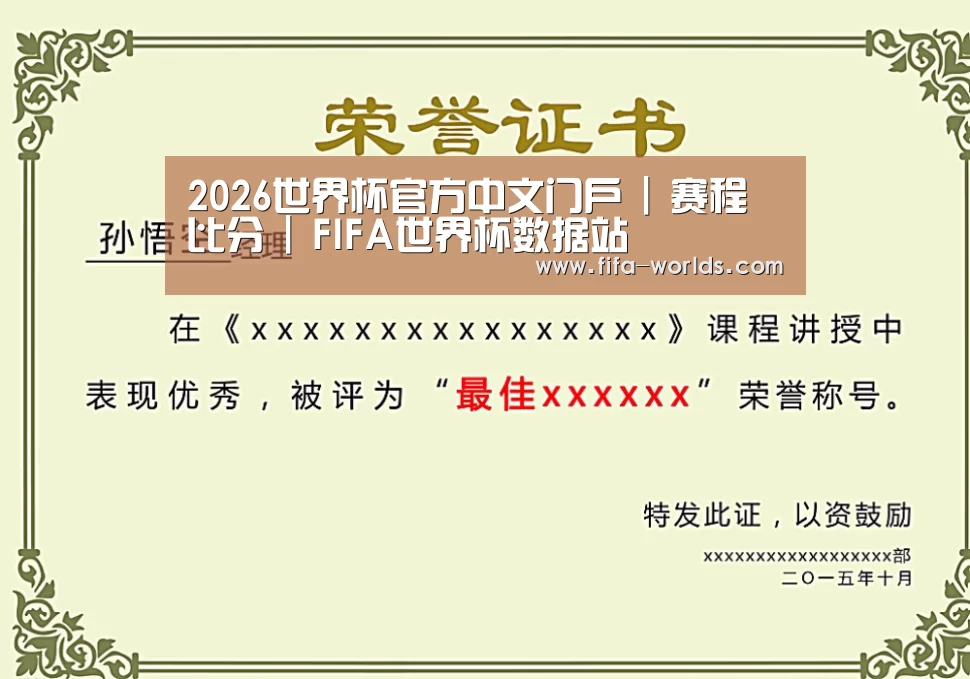 荣誉证书一