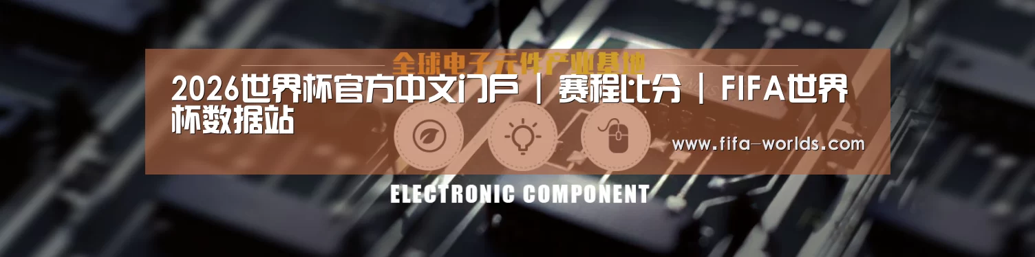 电子元件器械网站模板