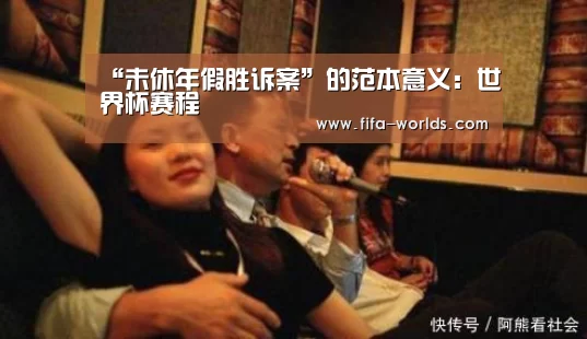 世界杯赛程