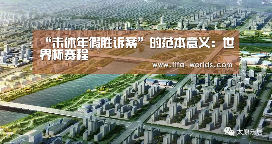 FIFA世界杯